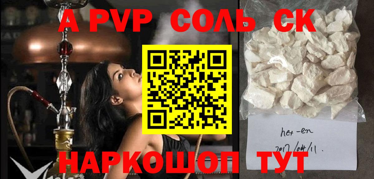 А ПВП Crystall  Вход с VPN  A-PVP VHQ  A PVP  Ачинск 