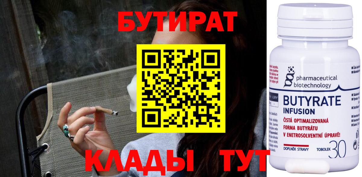 Ачинск  Бутират  Вход с VPN  Бутират оксибутират 