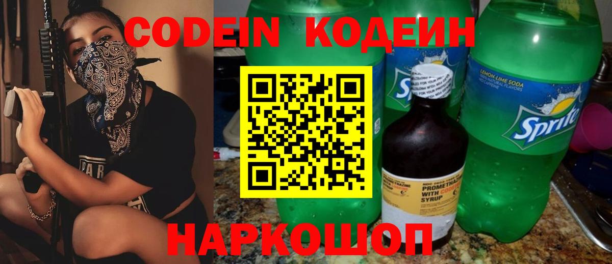 Кодеиновый сироп Lean напиток Lean (лин) Ачинск
