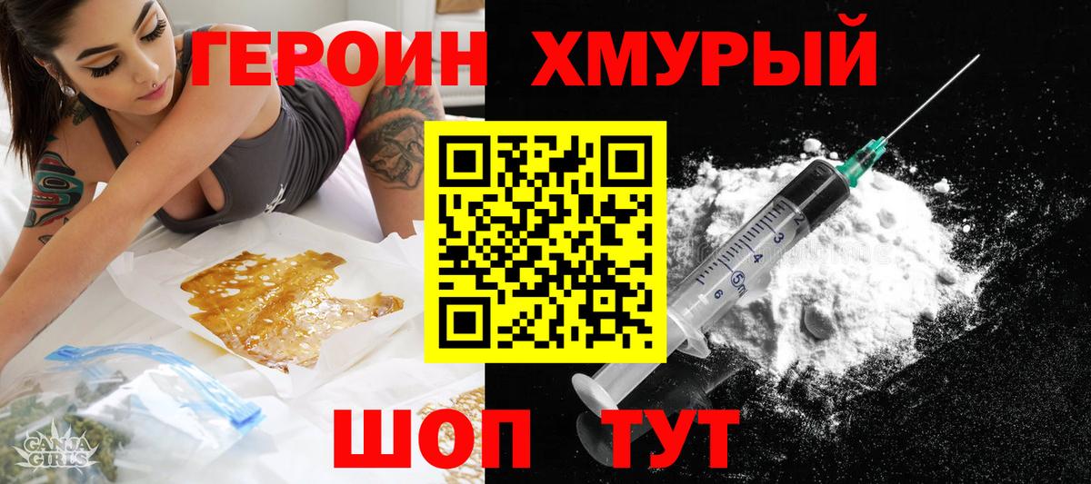 Героин белый  Вход с VPN  Ачинск 