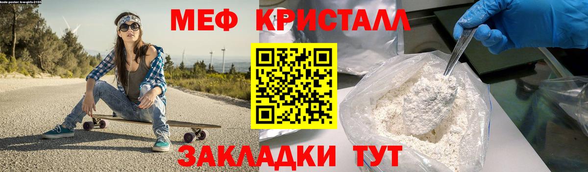 Мефедрон кристаллы Ачинск