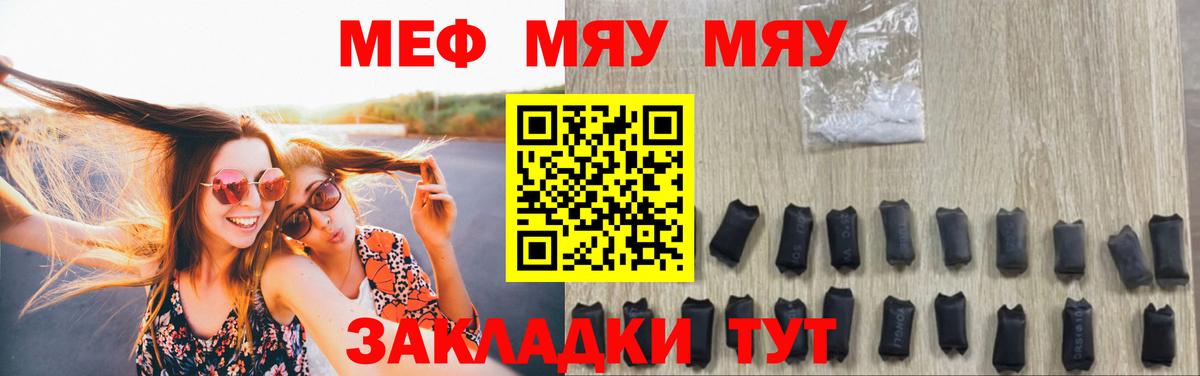 Ачинск  Меф 4 MMC  МЯУ-МЯУ mephedrone  Меф  Меф  Вход с VPN 